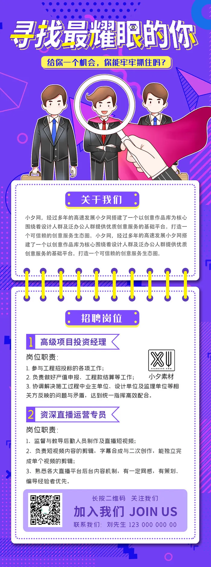 公司企业校园H5长图易拉宝扁平风招聘会海报模板插画PSD设计素材psd模版下载