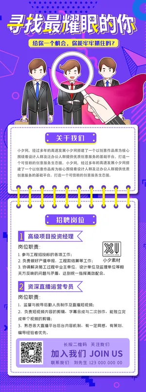 公司企业校园H5长图易拉宝扁平风招聘会海报模板插画PSD设计素材