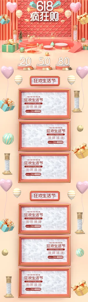 618电商大促首页海报模板元素背景标签PSD设计素材