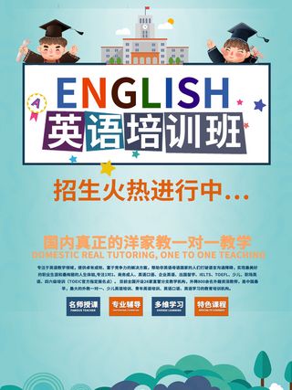 蓝色简约暑假英语培训班