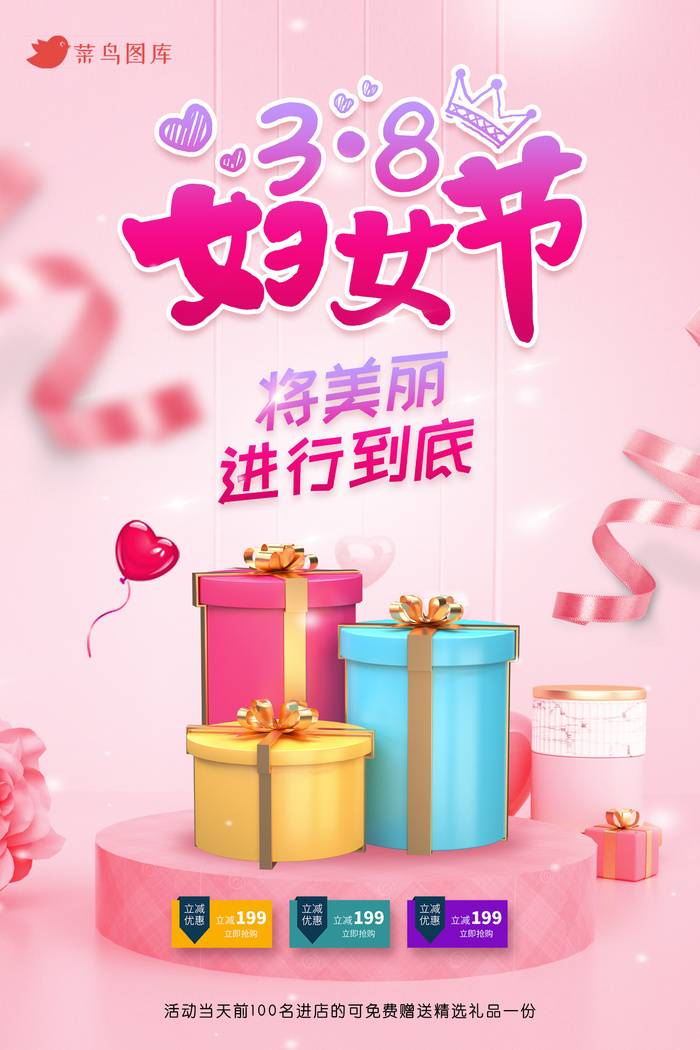 女神节海报psd模版下载