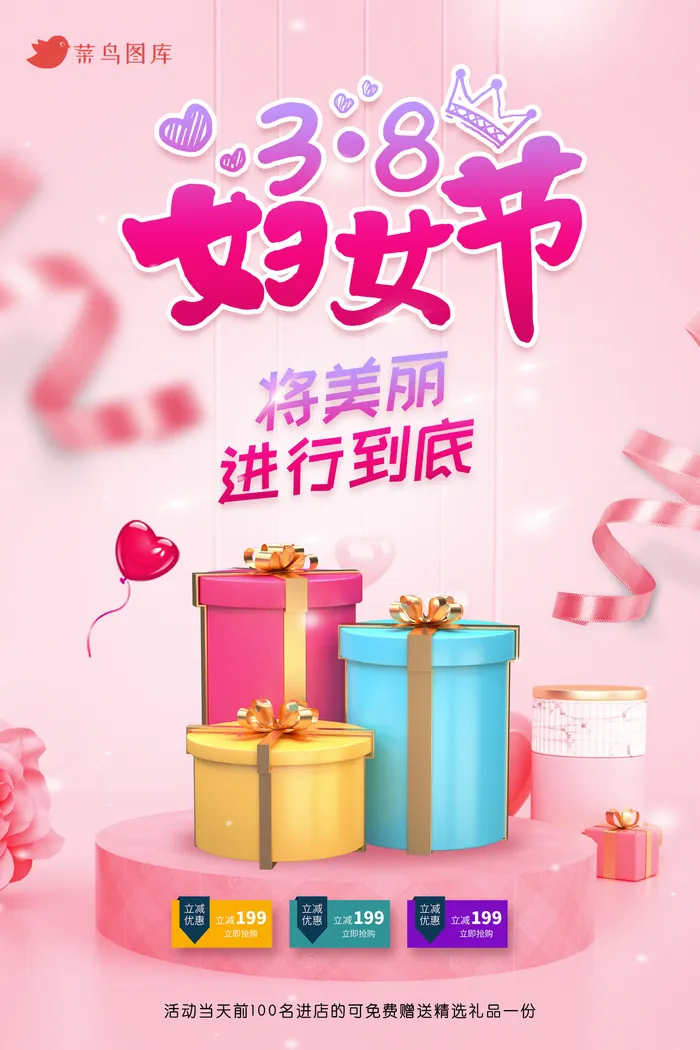 女神节海报psd模版下载