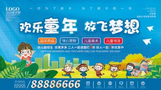 幼儿园开学季欢迎新同学活动宣传展板