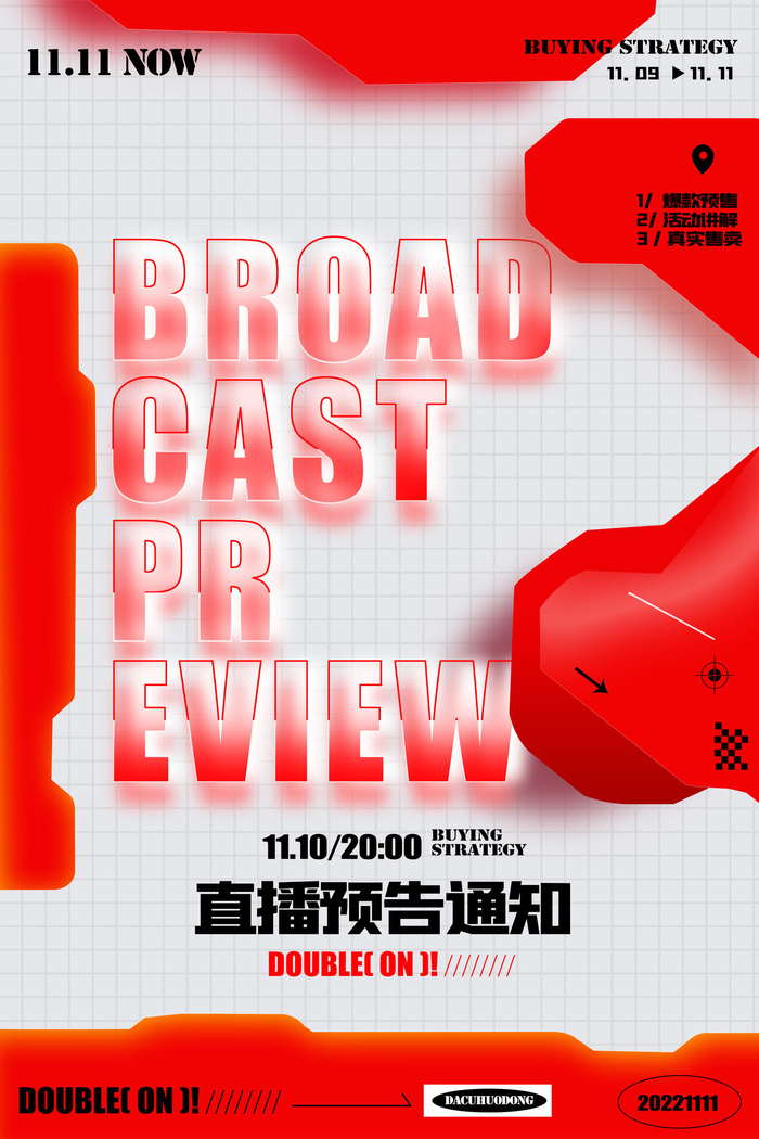 双十一直播预告通知抢先剧透创意海报psd模版下载
