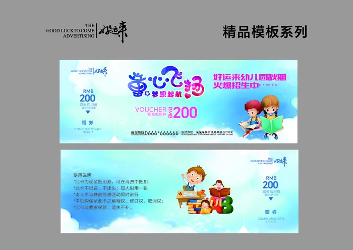 幼儿园代金券cdr矢量模版下载
