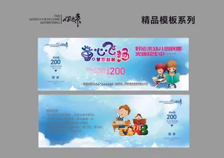 幼儿园代金券