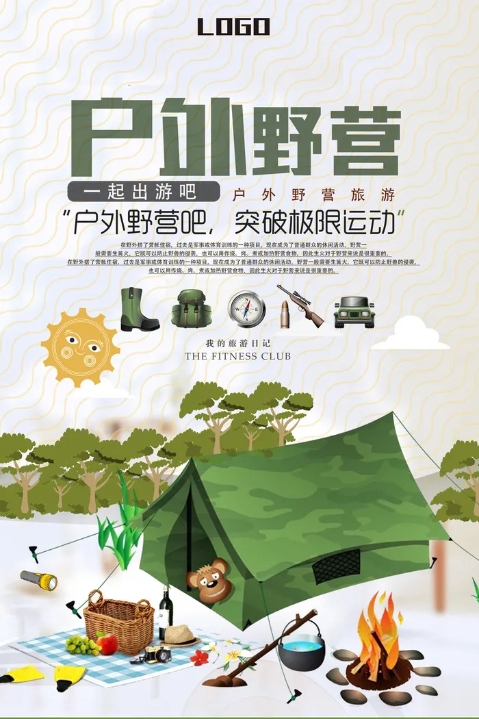 户外野营露营海报下载psd模版下载