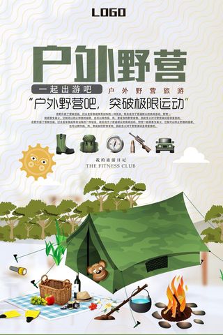 户外野营露营海报下载