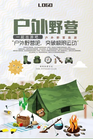 户外野营露营海报下载