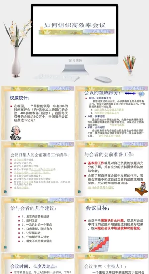 高效会议PPT模板