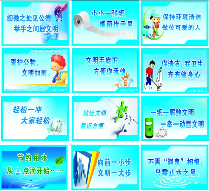 洗手间标语、卫生间标语，文明标语cdr矢量模版下载