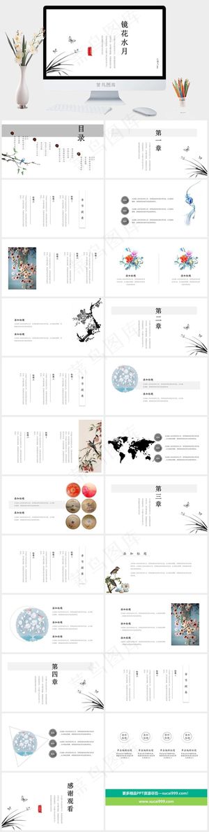 白色素雅PPT模板预览图