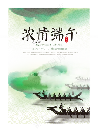 端午节海报