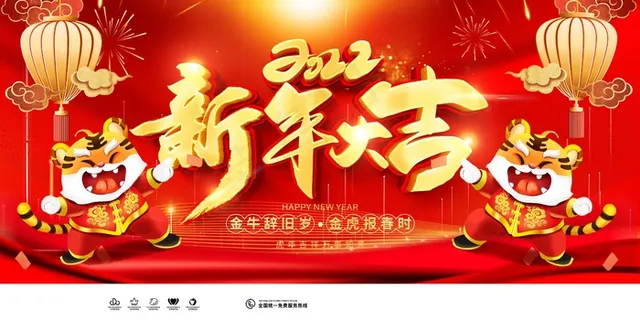 虎年 新年海报 虎年 新年海报