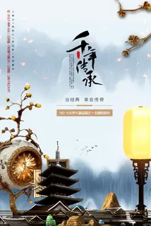 中式房地产海报展板 中式房地产海报展板