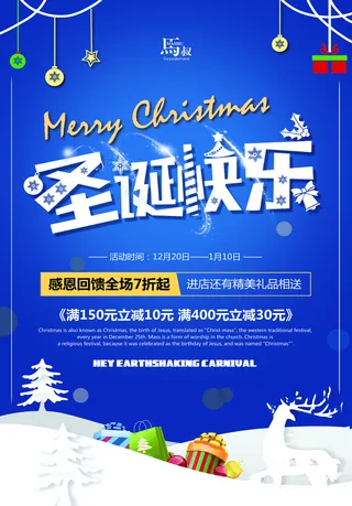 圣诞节海报圣诞狂欢优惠大酬宾