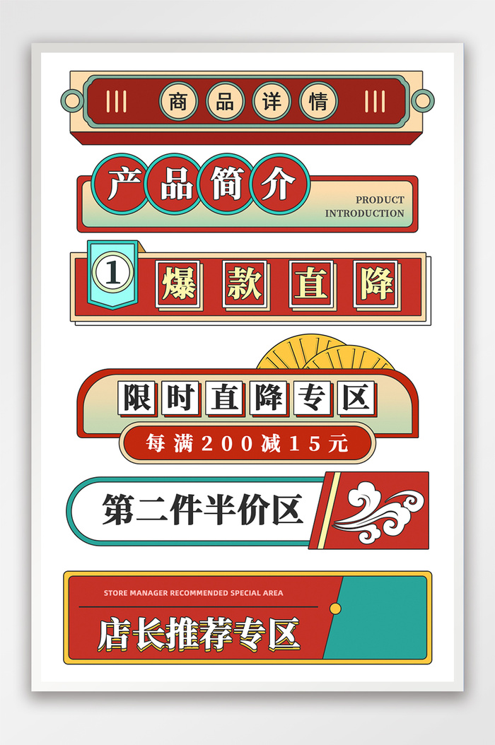 京东年中大促天猫促销标签psd模版下载
