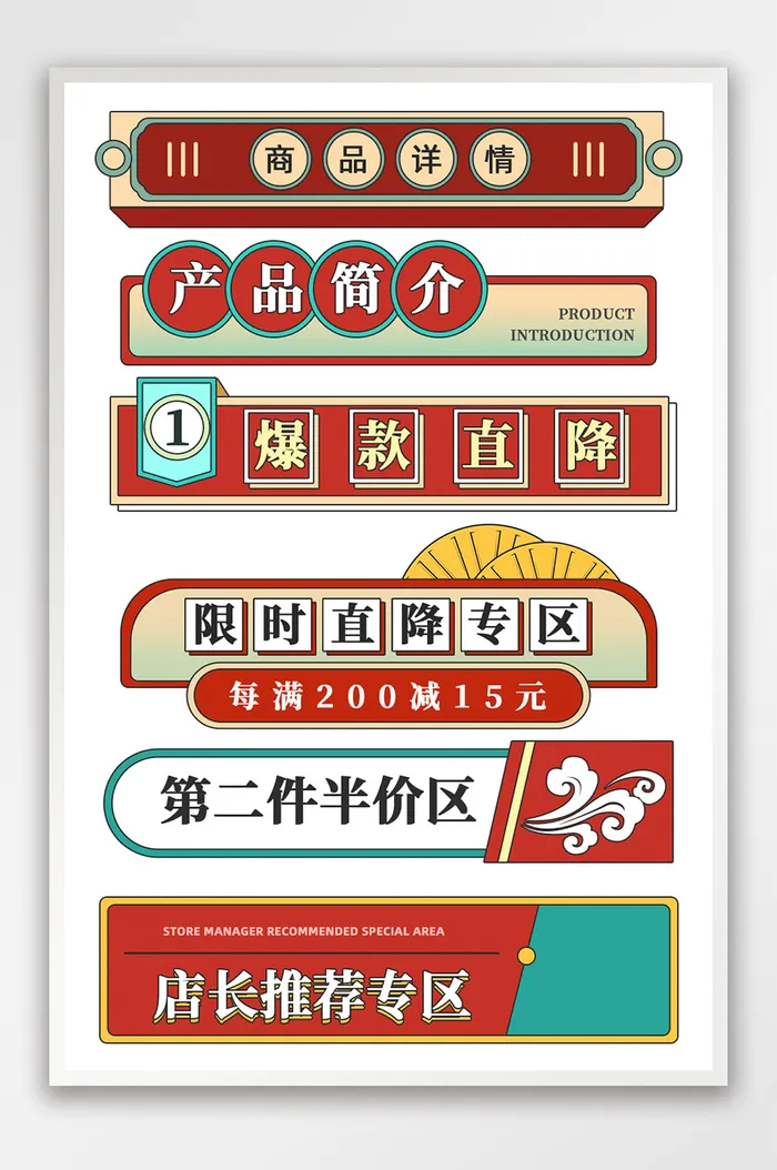 京东年中大促天猫促销标签psd模版下载