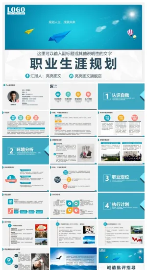 职业生涯规划精美PPT模板 预览图