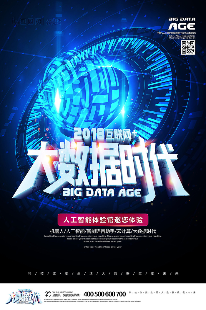 新创意人工智能AI区块链大数据论坛城市科技展板海报PSD素材模板psd模版下载