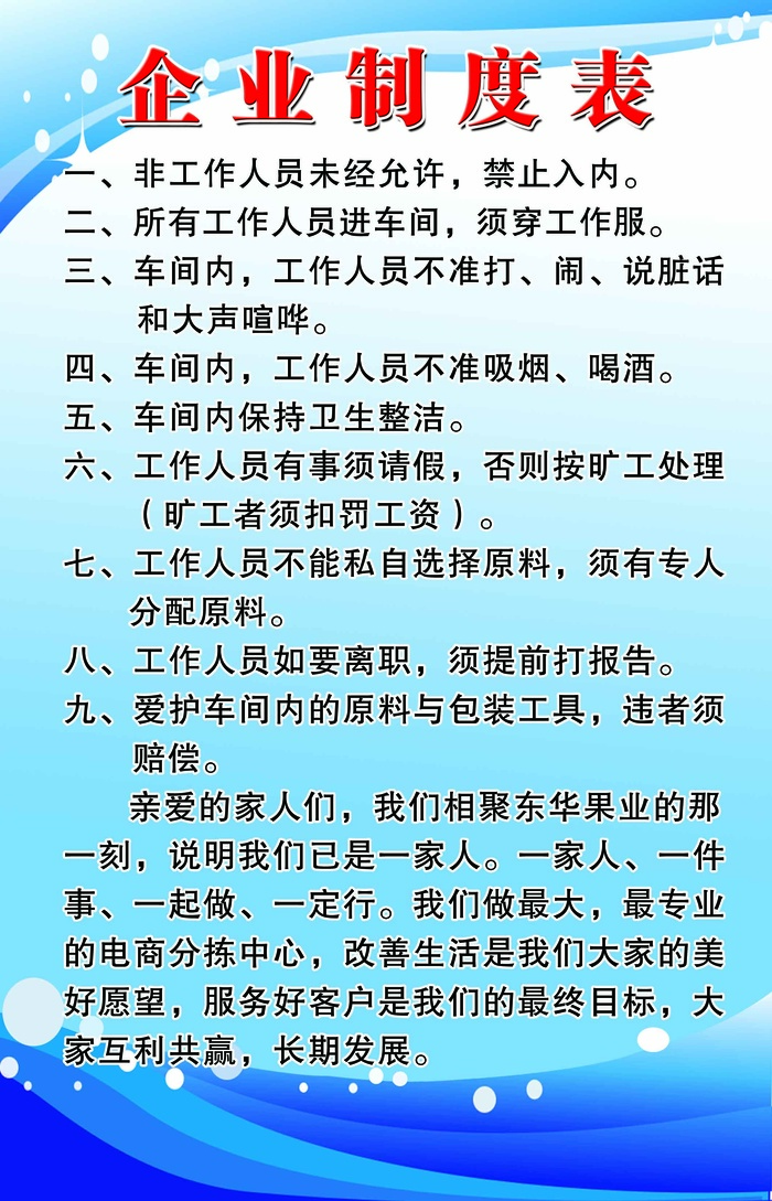 企业制度表psd模版下载