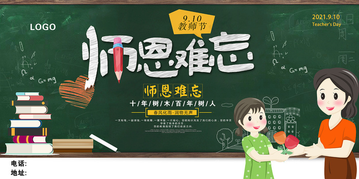 创意清爽中国风教师节海报