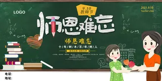 创意清爽中国风教师节海报