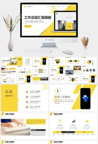 黄黑白扁平化时尚风工作总结报告ppt模板预览图