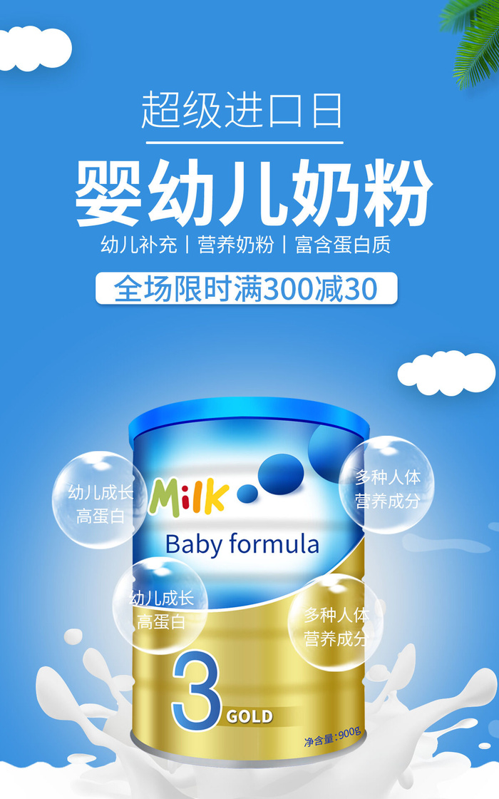 婴幼儿奶粉新媒体电商直播海报psd模版下载
