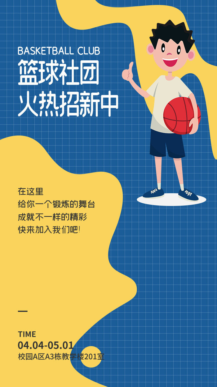 招聘海报psd模版下载