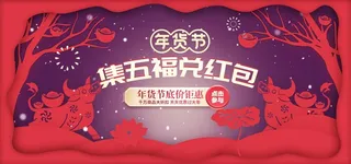 2022年货节展板海报psd模板集五福兑红包