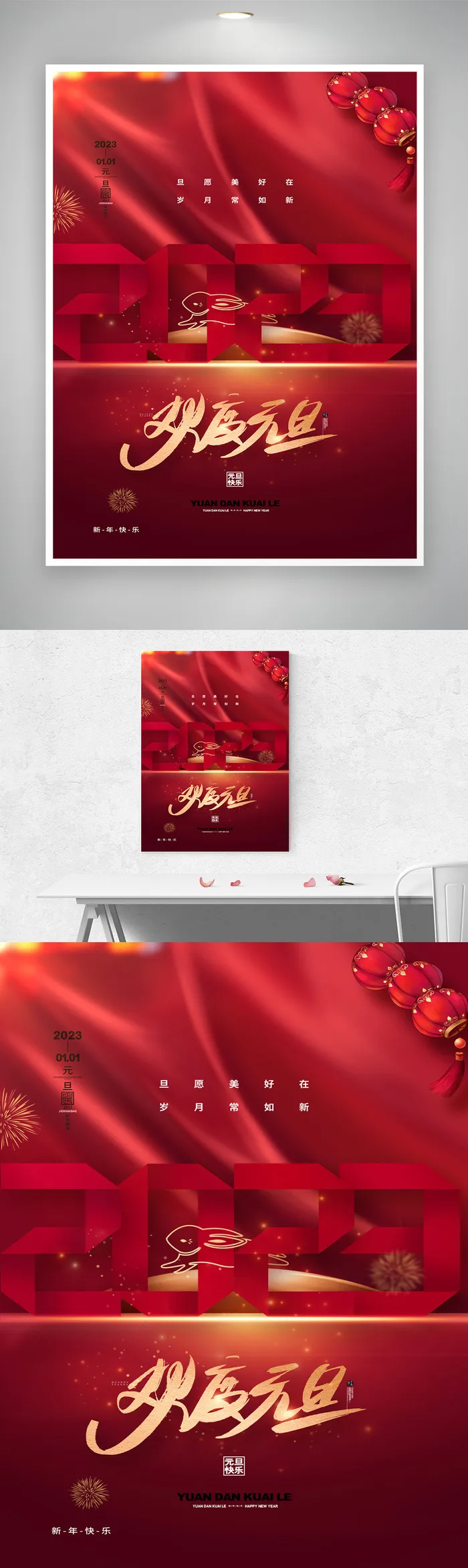 创新元旦节活动海报图片psd模版下载
