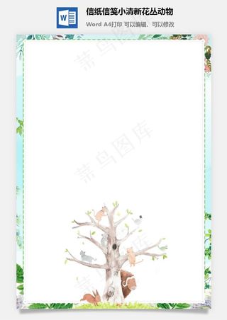 信纸信笺小清新花丛动物
