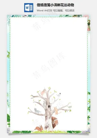 信纸信笺小清新花丛动物