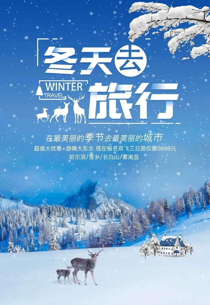 旅行 旅行设计 旅行海报设计psd模版下载