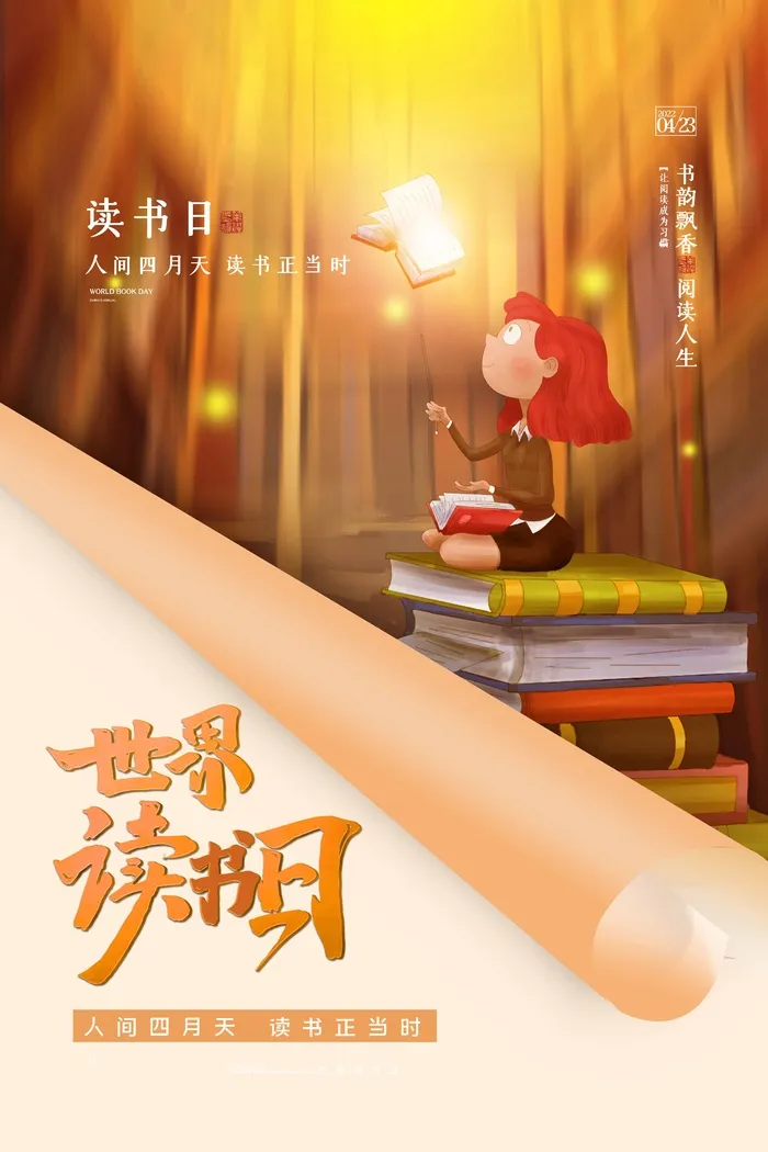 世界读书日 世界读书日模板psd模版下载