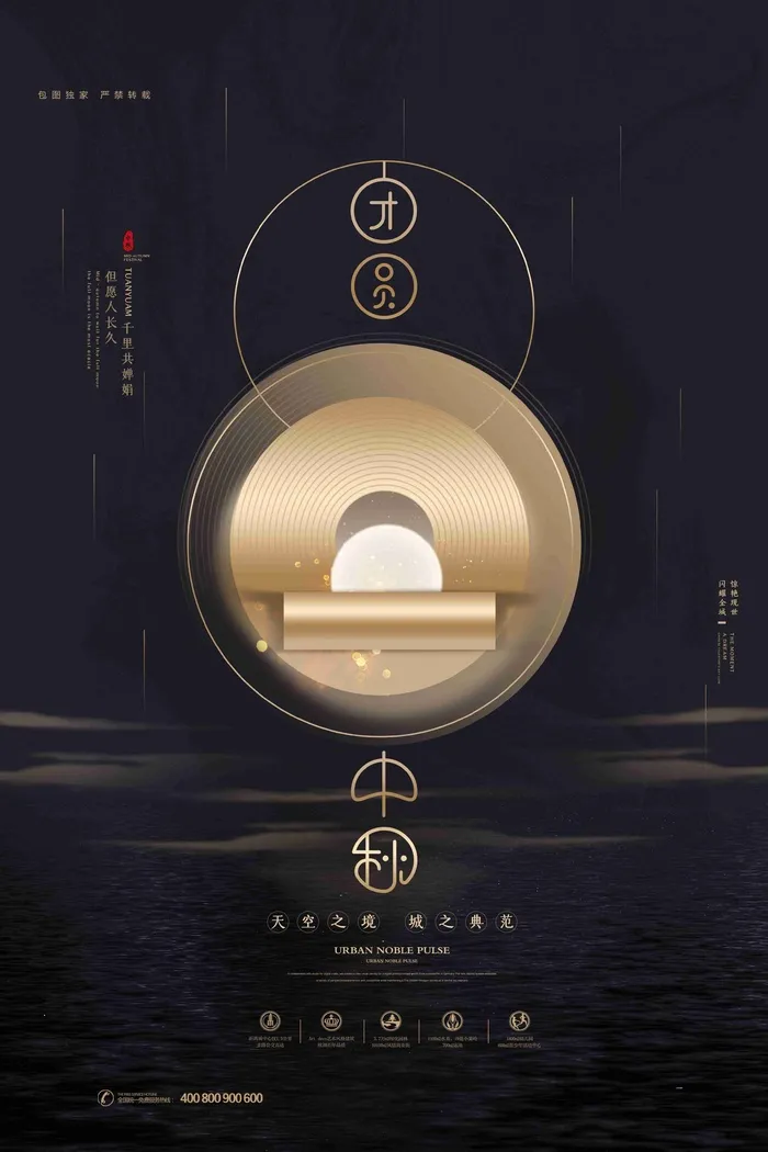 黑金质感地产传统节日中秋节团圆海报