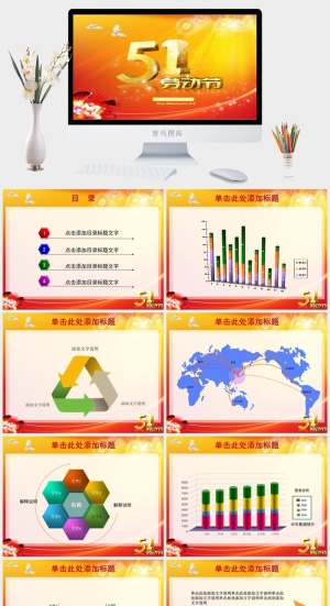 节日庆典PPT预览图