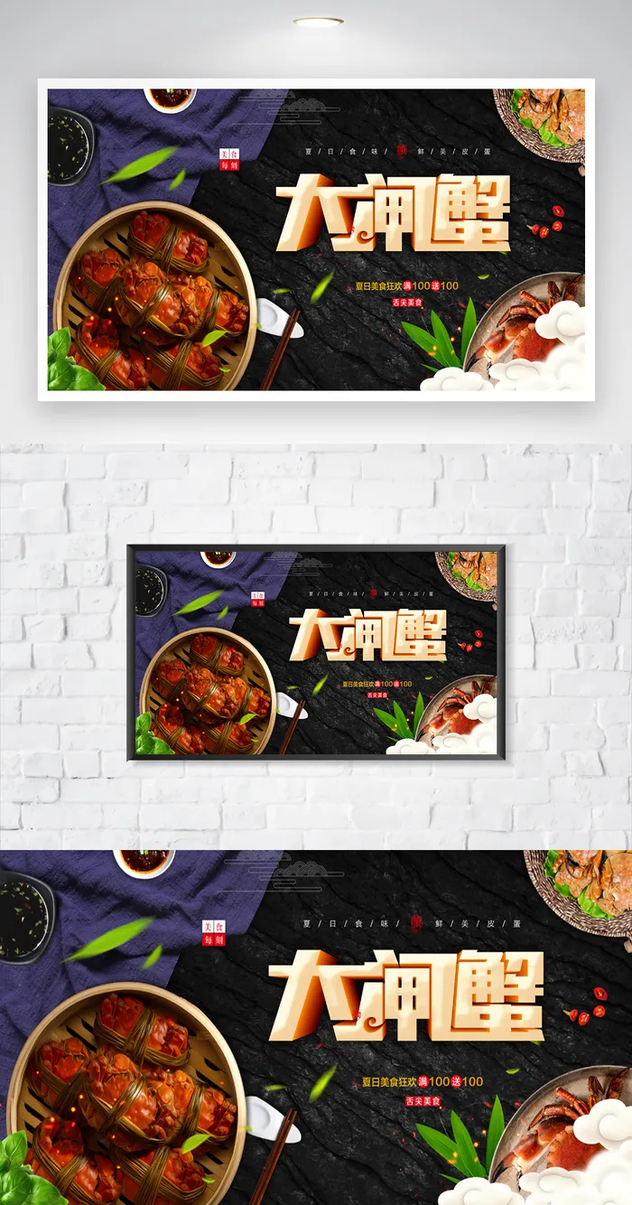 创意螃蟹促销图片psd模版下载