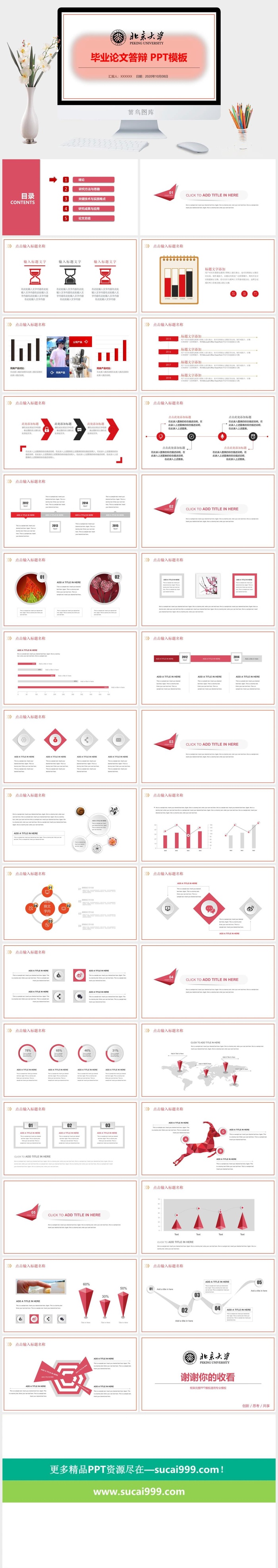 论文答辩PPT模板课题开题报告毕业答辩素材下载