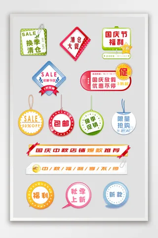 淘宝换季清仓促销分层模板