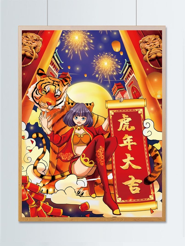 虎年插画海报虎年大吉psd模版下载