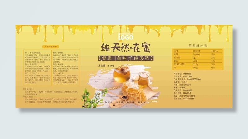 天然蜂蜜不干胶标签贴纸psd模版下载