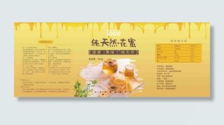 天然蜂蜜不干胶标签贴纸