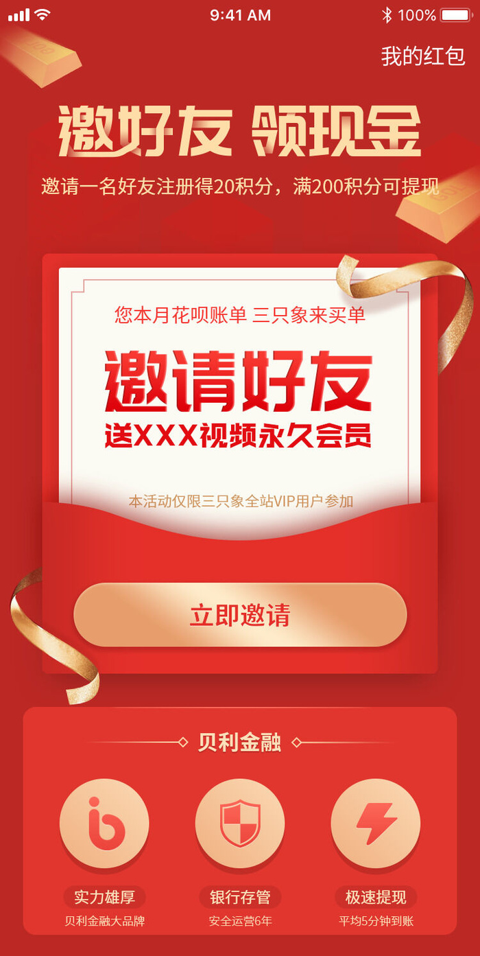 邀好友享福利APP新人注册专享h5手机活动页UI移动界面ps设计素材psd模版下载
