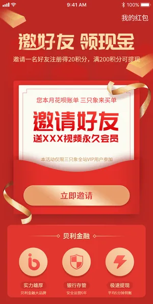 邀好友享福利APP新人注册专享h5手机活动页UI移动界面ps设计素材