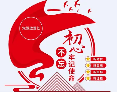 竖版不忘初心牢记使命党建文化墙 竖版不忘初心牢记使命党建文化墙