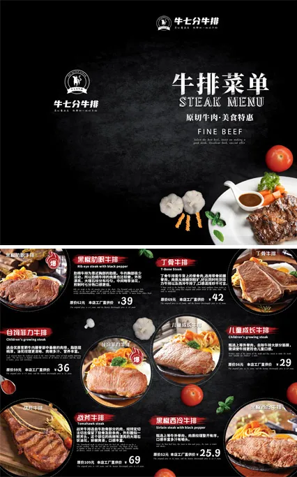 餐饮点菜菜单西餐牛排黑色大气