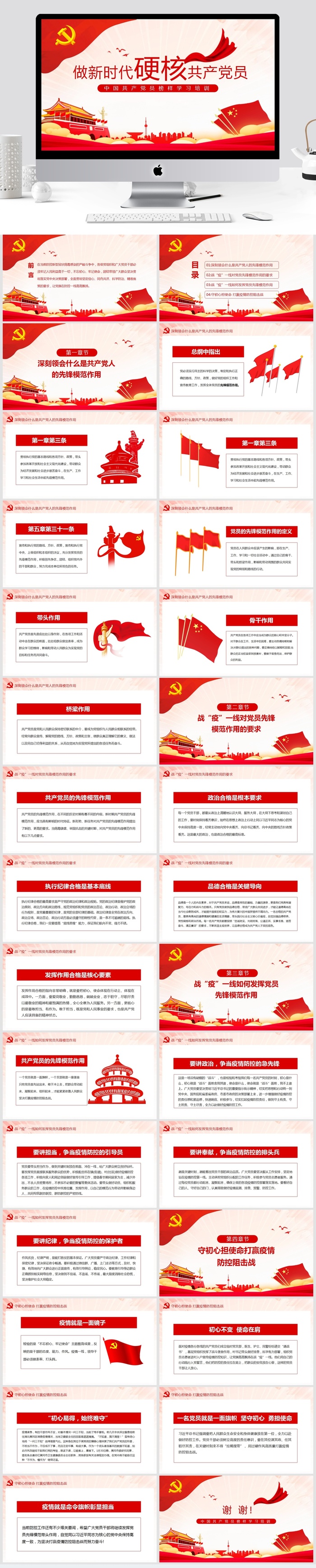做新时代硬核共产党员  党建文化墙PPT