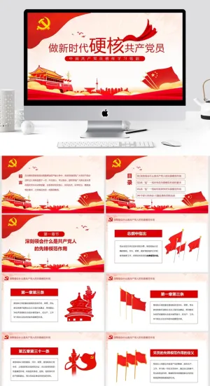 做新时代硬核共产党员  党建文化墙PPT预览图